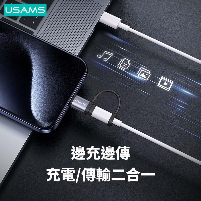 USAMS 30W Lightning轉Type-C PD鋁合金轉接頭 | 防丟繩 快充 傳輸 適用 iPhone15