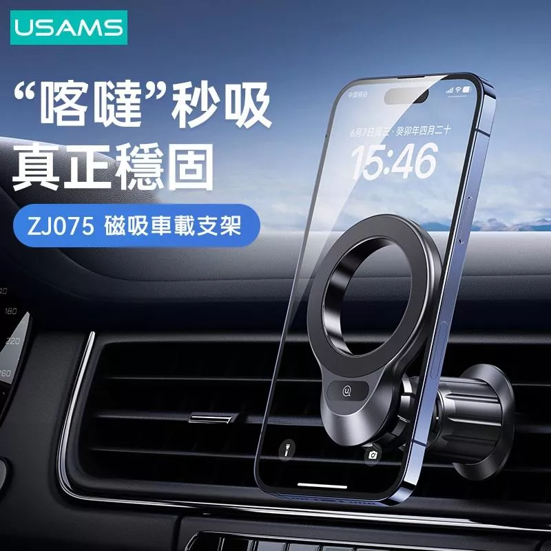 USAMS 磁吸出風口車載手機支架 | 穩固 掛勾式底座 360旋轉 汽車 磁吸環 適用所有手機
