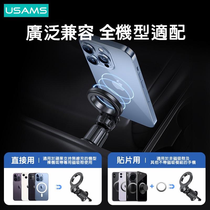USAMS 磁吸出風口車載手機支架 | 穩固 掛勾式底座 360旋轉 汽車 磁吸環 適用所有手機
