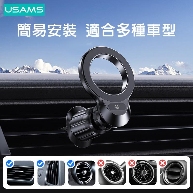 USAMS 磁吸出風口車載手機支架 | 穩固 掛勾式底座 360旋轉 汽車 磁吸環 適用所有手機