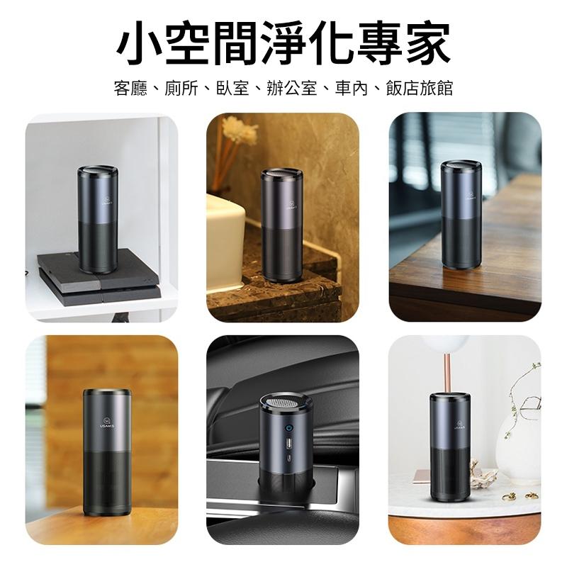 USAMS UVC燈空氣淨化器 (送濾芯*1) | 芳香 散味 網格 金屬外殼 滅菌 循環 H13級濾網 LED紫外燈珠