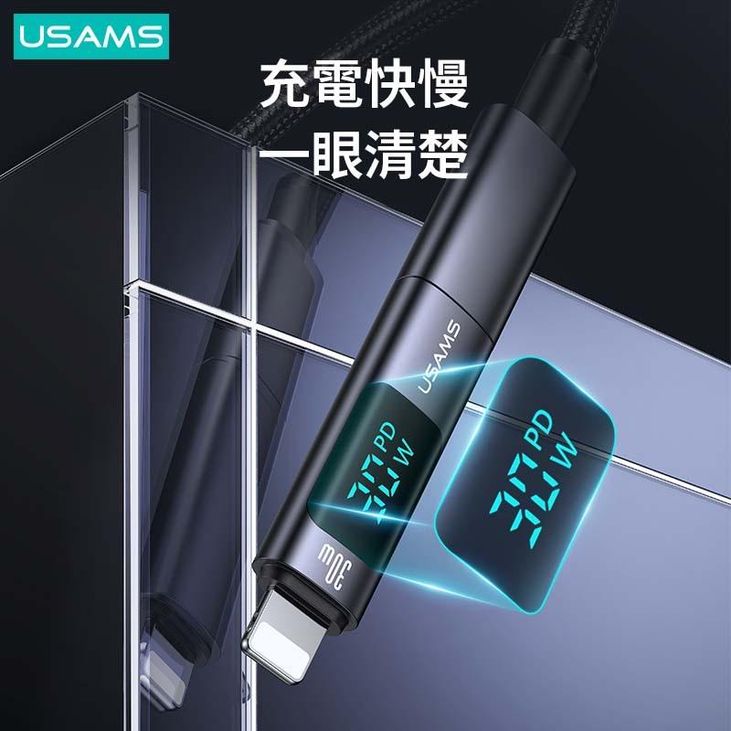 USAMS 30W C轉L 鋁合金功率數顯轉接頭 | PD快充 充電 傳輸 智能數顯 鋁合金 適用iPhone