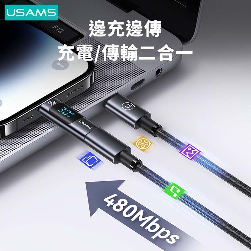 USAMS 30W C轉L 鋁合金功率數顯轉接頭 | PD快充 充電 傳輸 智能數顯 鋁合金 適用iPhone