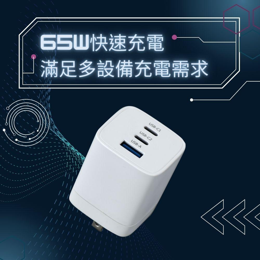 Wephone 65W 三孔 PD 快充頭 雙USB-C+USB-A 充電器 GaN 氮化鎵 BSMI 認證