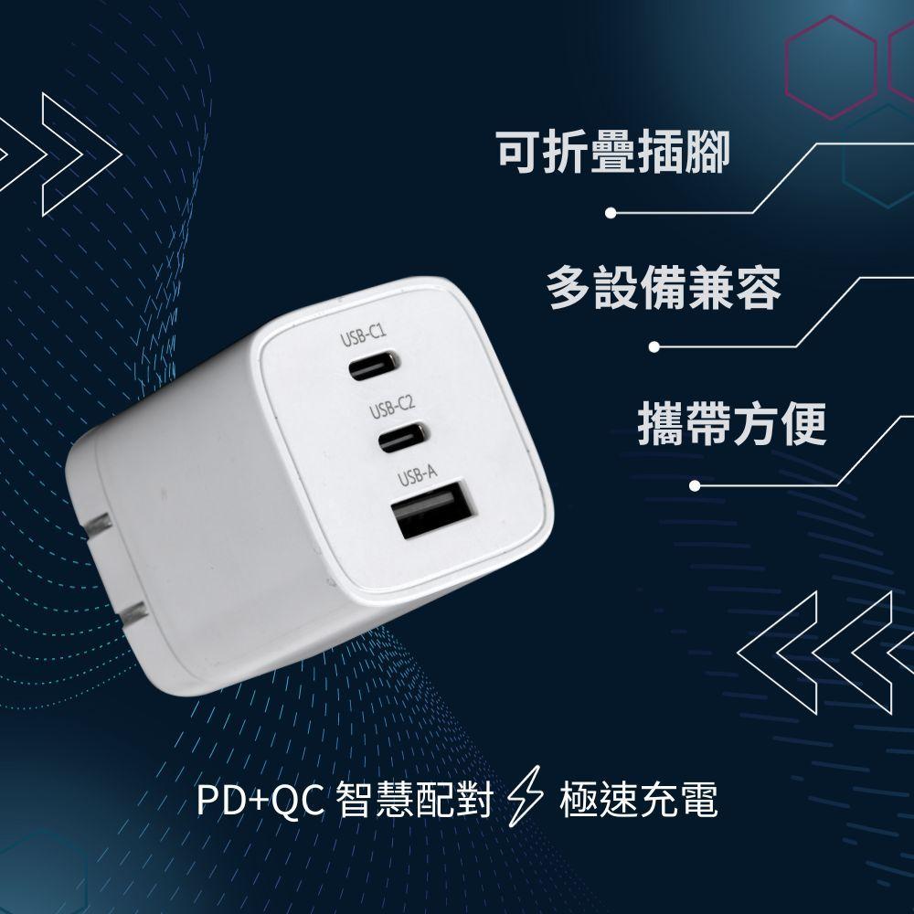Wephone 65W 三孔 PD 快充頭 雙USB-C+USB-A 充電器 GaN 氮化鎵 BSMI 認證
