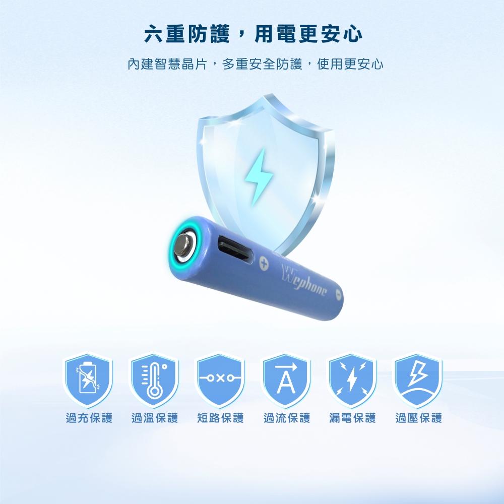 USB-C 可充式 鋰電池4入組 | 商檢認證 Wephone 充電電池 4號 四號電池  USB 快充