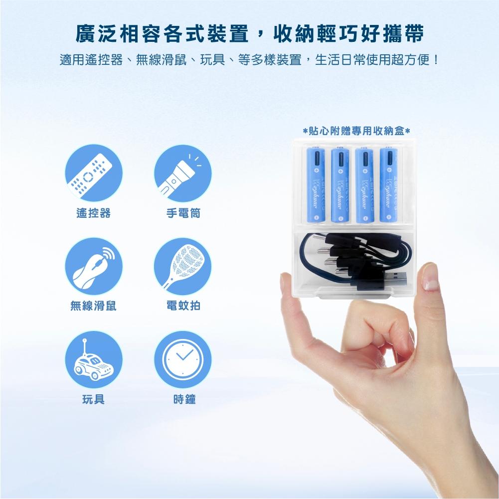 USB-C 可充式 鋰電池4入組 | 商檢認證 Wephone 充電電池 4號 四號電池  USB 快充