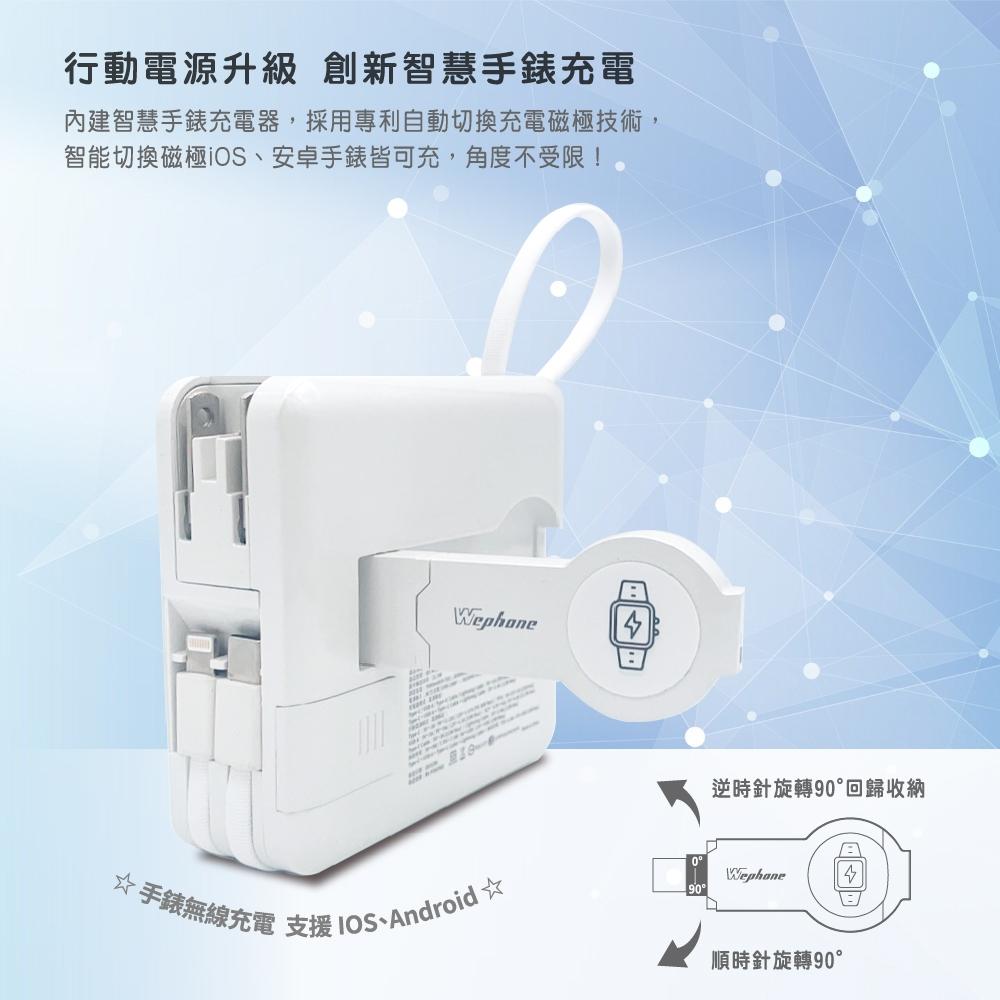 【Wephone】10000mAh 7+1 無線充電行動電源（附隨身收納袋）|送【冰敷手持風扇】1支 (隨機出貨不挑色)