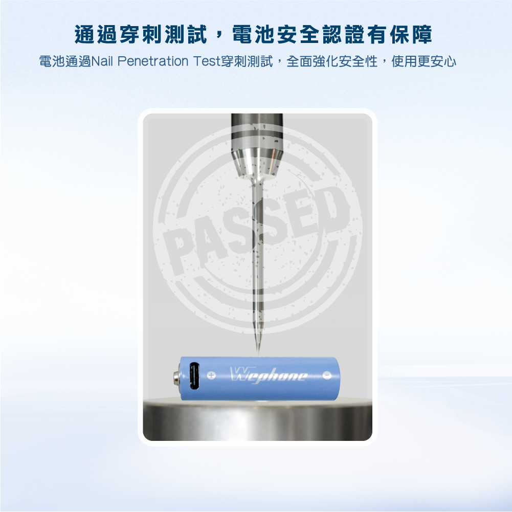 USB-C 可充式 鋰電池4入組 | 商檢認證 Wephone 充電電池 3號 三號電池  USB 快充