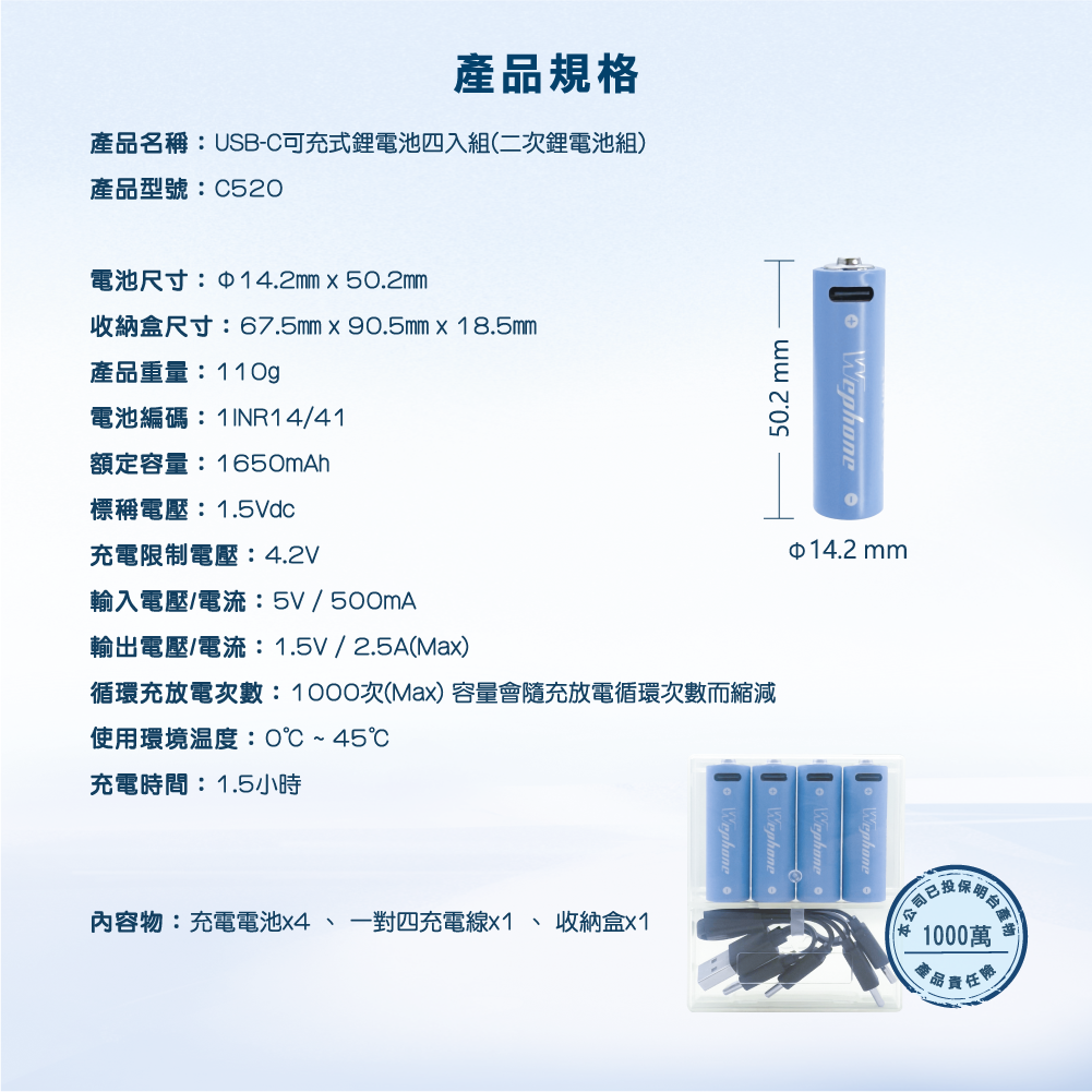 USB-C 可充式 鋰電池4入組 | 商檢認證 Wephone 充電電池 3號 三號電池  USB 快充
