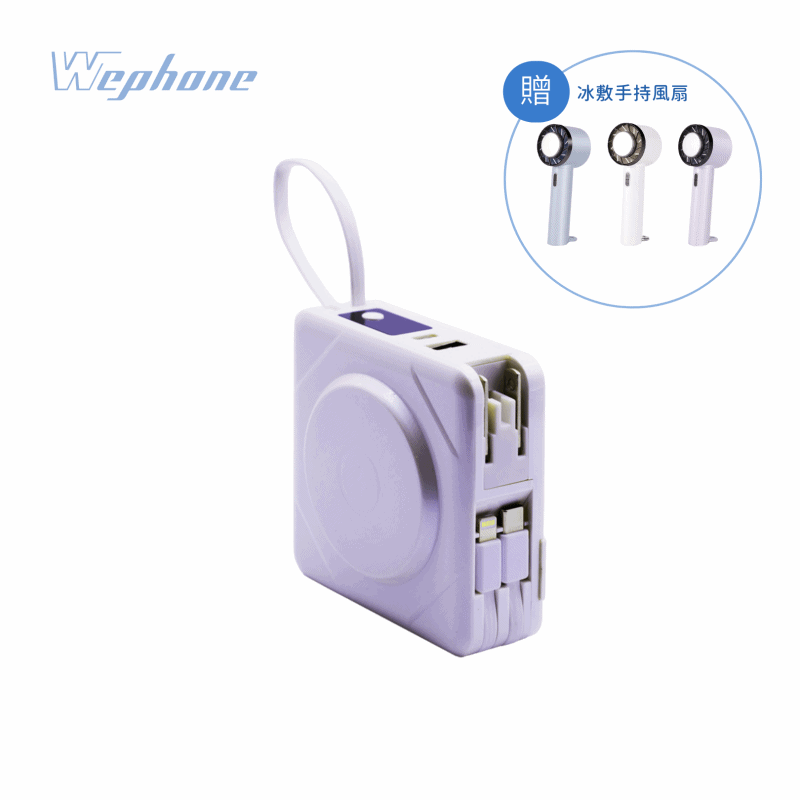 【Wephone】10000mAh 7+1 無線充電行動電源（附隨身收納袋）|送【冰敷手持風扇】1支 (隨機出貨不挑色)