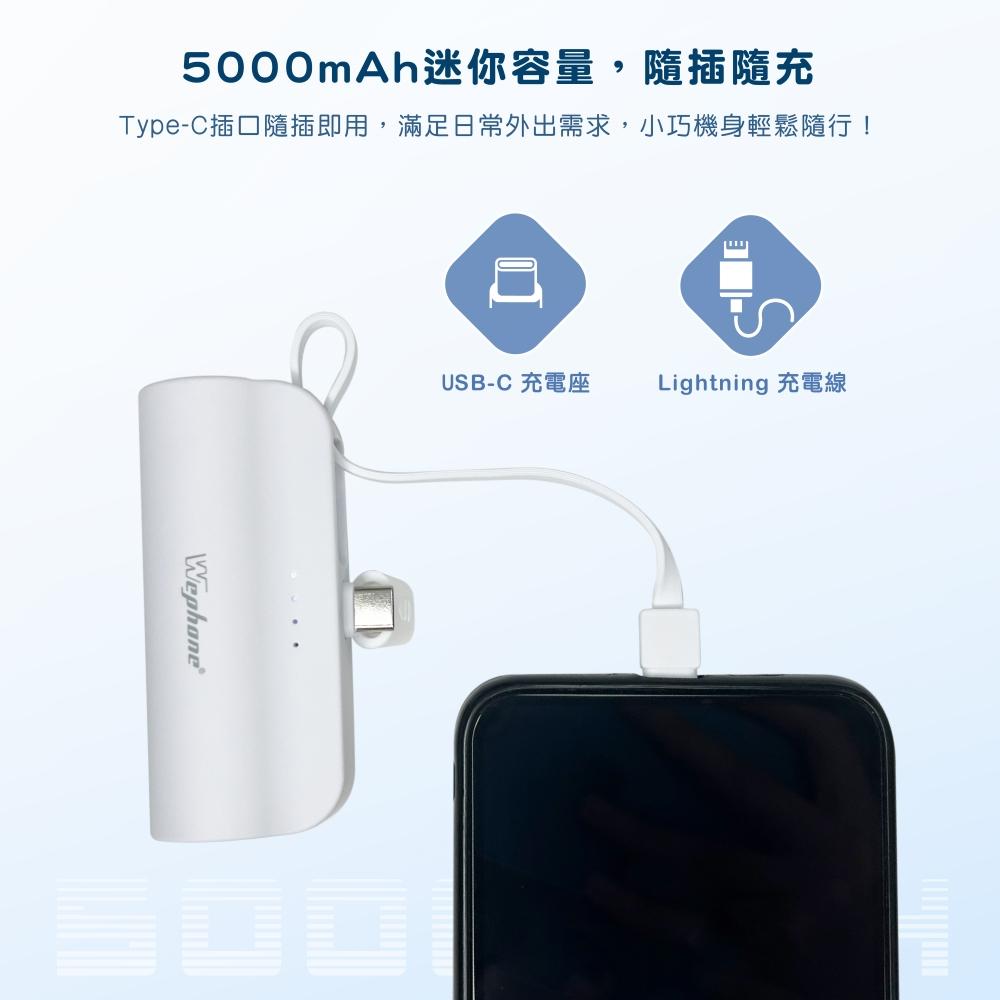 Wephone iCute 直插式 行動電源 行動電源 充電保 移動電源 口袋電源 迷你行動充 便攜式行動電源 隨身