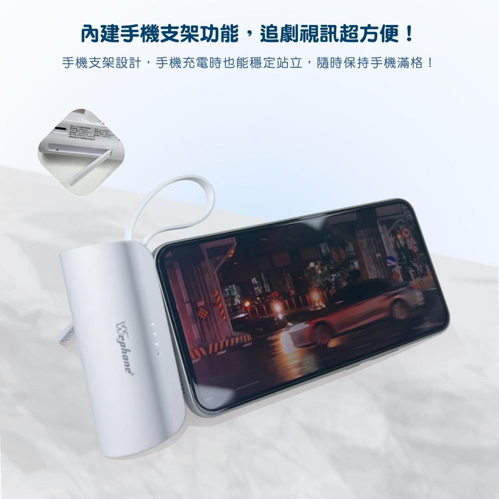 Wephone iCute 直插式 行動電源 行動電源 充電保 移動電源 口袋電源 迷你行動充 便攜式行動電源 隨身