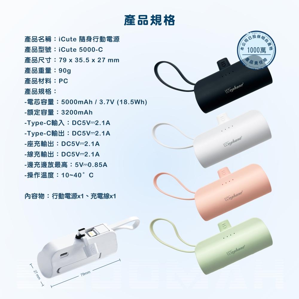 Wephone iCute 直插式 行動電源 行動電源 充電保 移動電源 口袋電源 迷你行動充 便攜式行動電源 隨身