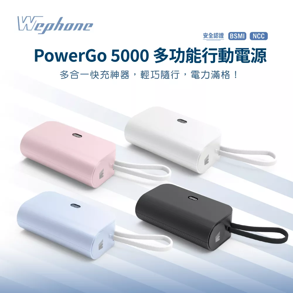 【Wephone】PowerGo 5000多功能行動電源｜多合一快充 BSMI PD快充 智慧手錶充電 USB-C雙向充( 預購 )