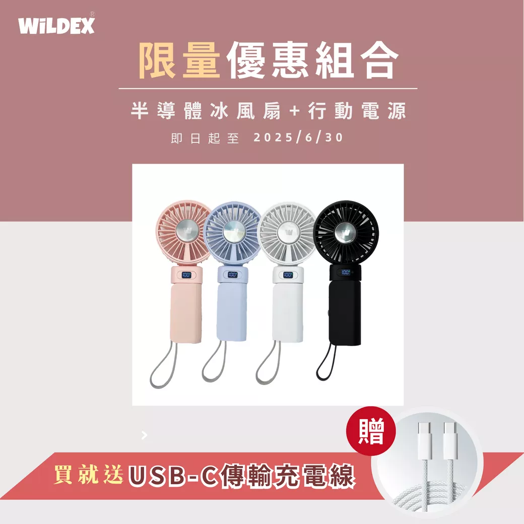 【Wephone】PowerGo 5000多功能行動電源+USB半導體冰風扇 組合 贈USB-C充電線( 預購 )