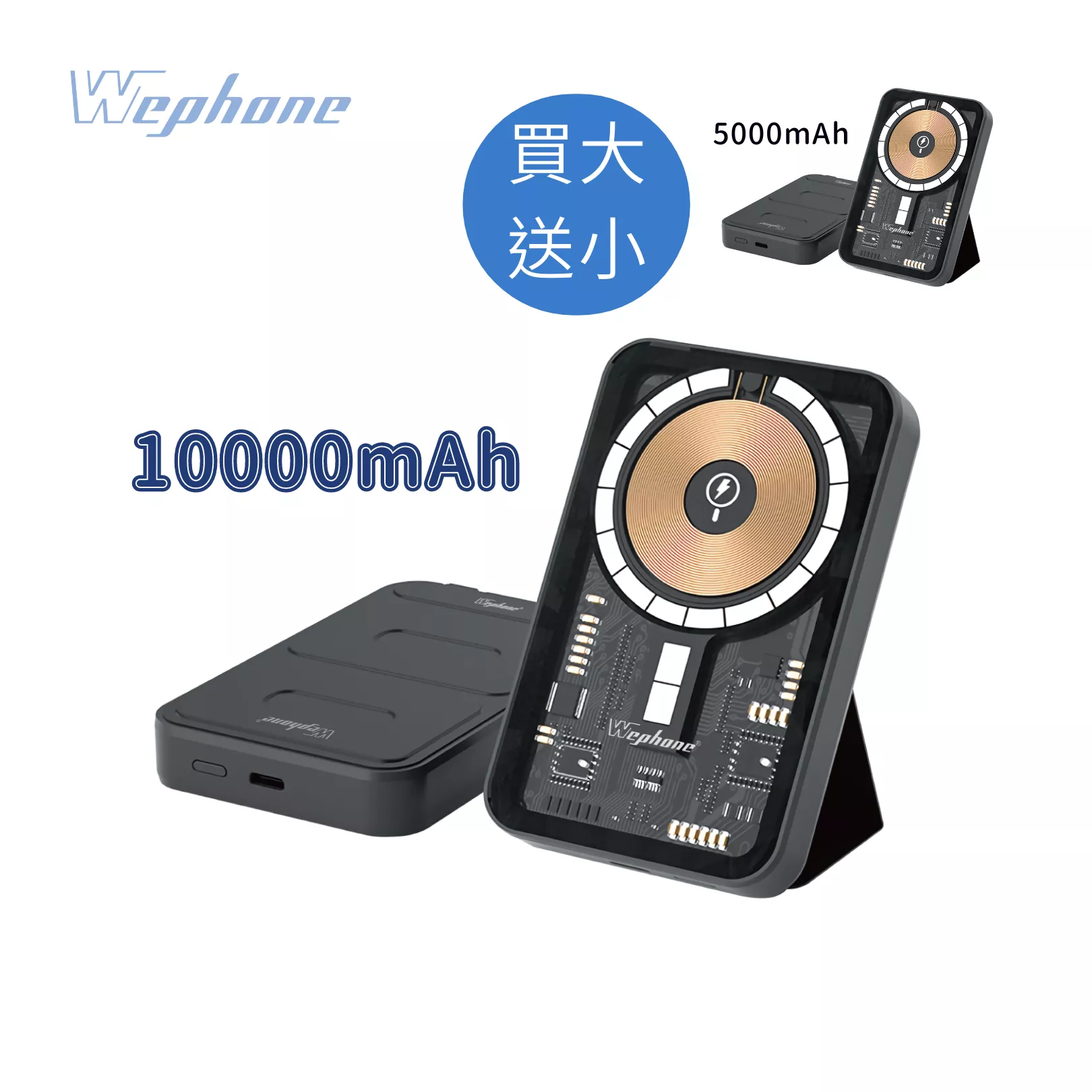 Wephone 工業風 透明 磁吸 行動電源 | 快充 大容量 磁吸 Magsafe 多功能 萬用充 充電寶 移動電源