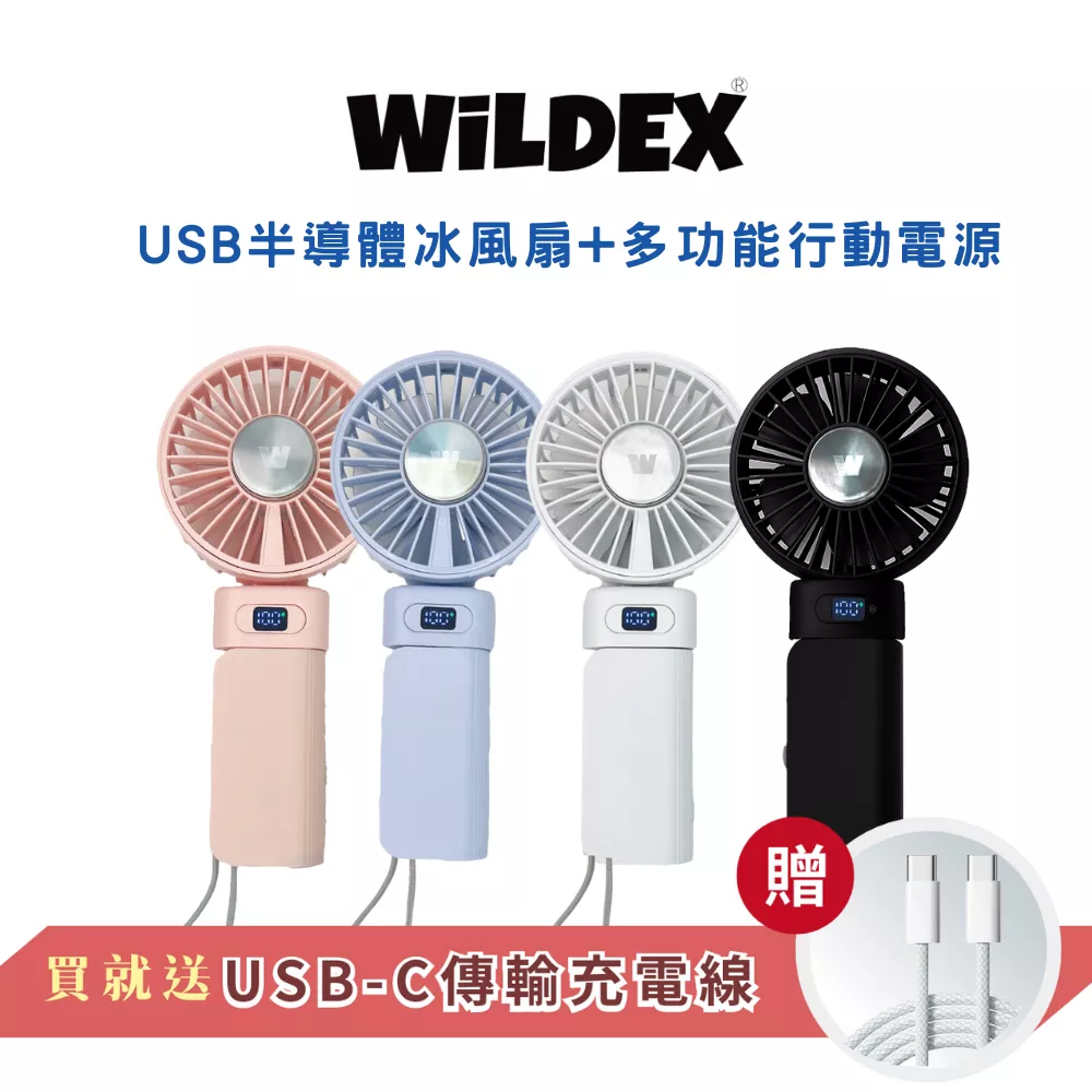 【Wephone】PowerGo 5000多功能行動電源+USB半導體冰風扇 組合 贈USB-C充電線