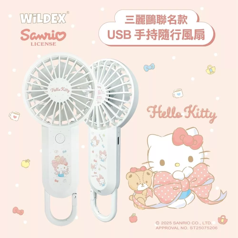 【Wildex】Sanrio三麗鷗 聯名款 USB手持隨行風扇（ HelloKitty ）
