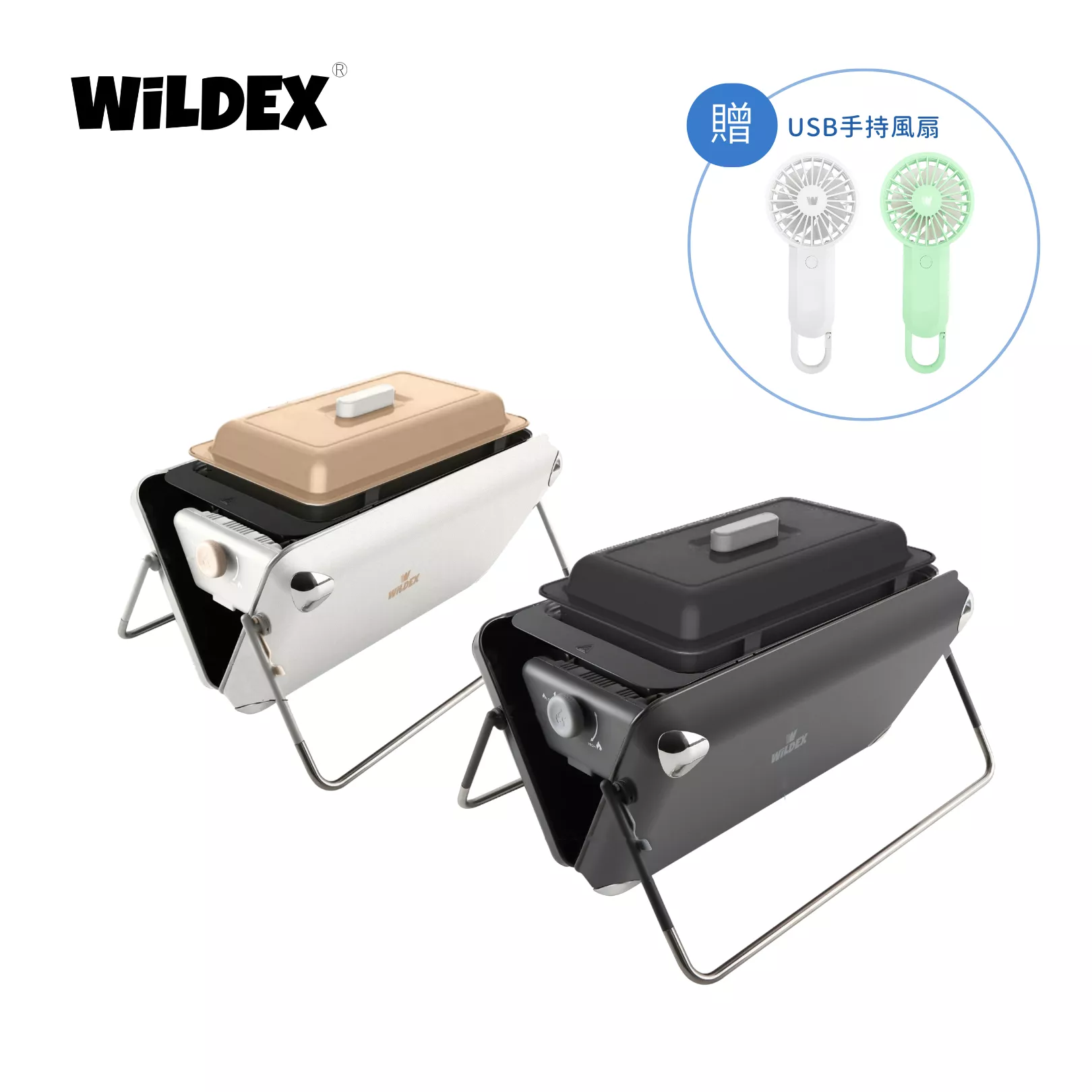 Wildex 多功能電烤盤 | 煎煮烤 電烤 炭烤 攜帶式 電烤盤 燒烤盤 (贈USB手持風扇)