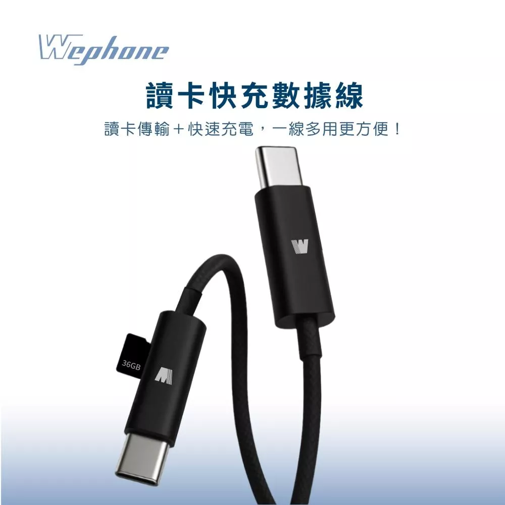 【Wephone】讀卡快充數據線 | 100cm TF卡 PD3.0 USB2.0 480Mbps 尼龍編織