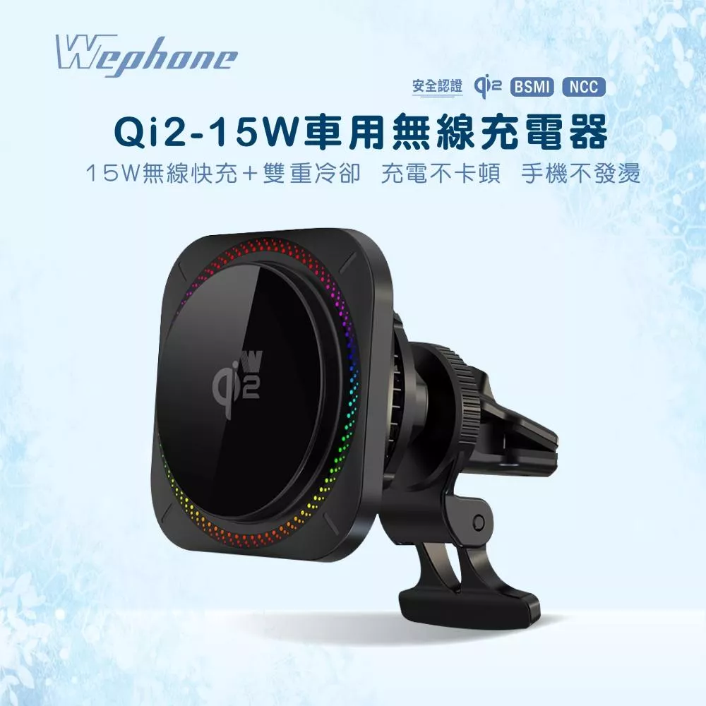 QI2-15W 車用無線充電器 | 磁吸 半導體製冷 散熱風扇 炫酷RGB彩燈
