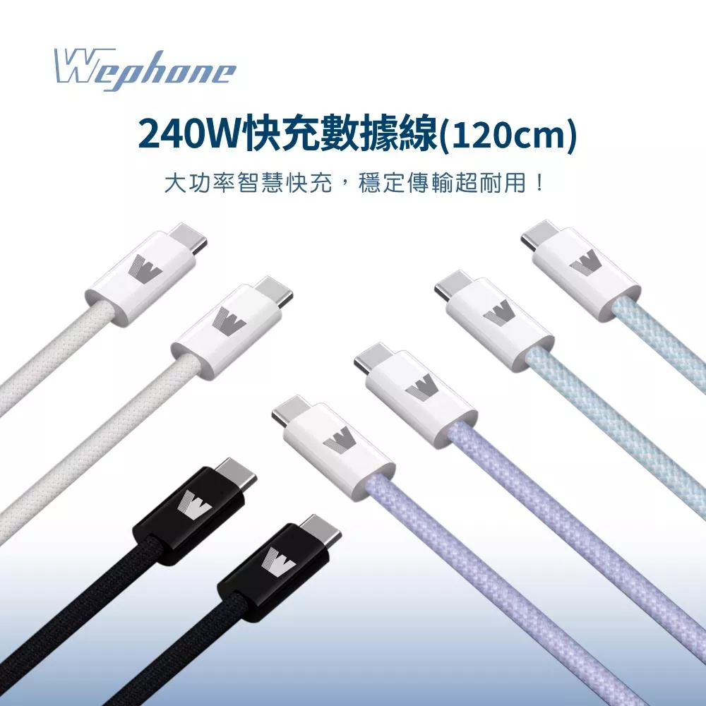 USB-C to C 240W 編織 快充線 | 適用 iPhone 16 iPad Type-C 手機 筆電 充電線