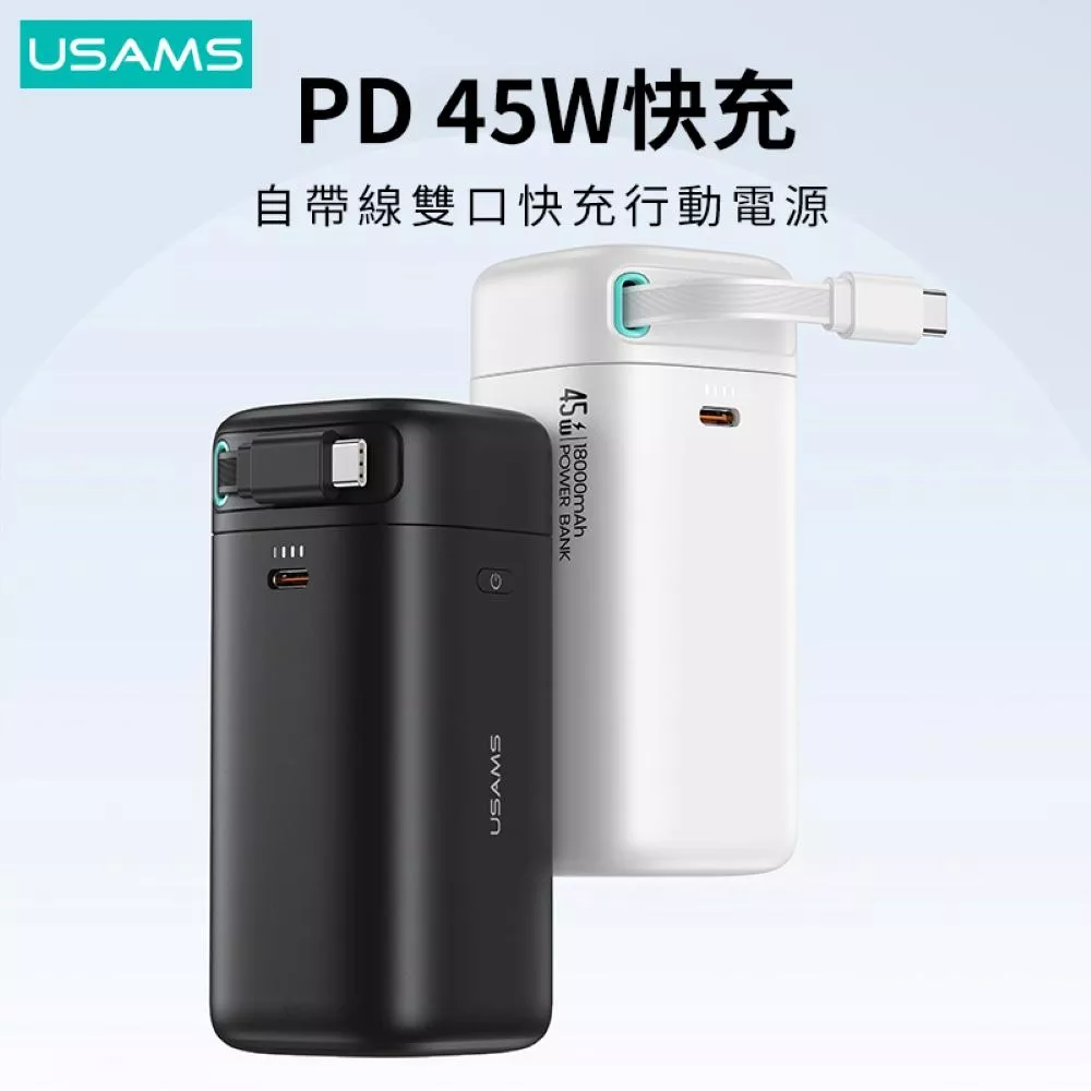 【Wephone】CUBE45W行動電源 (18000mAh)