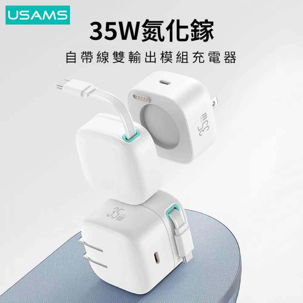 【Wephone】35W氮化鎵充電器