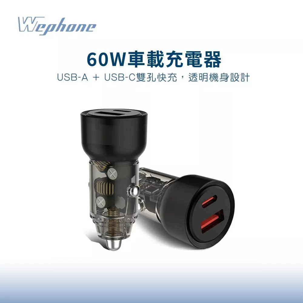 Wephone 60W TypeC+USB 雙孔 快充 圓形車充 | PD快充 車用充電器 適用蘋果 車載充電器