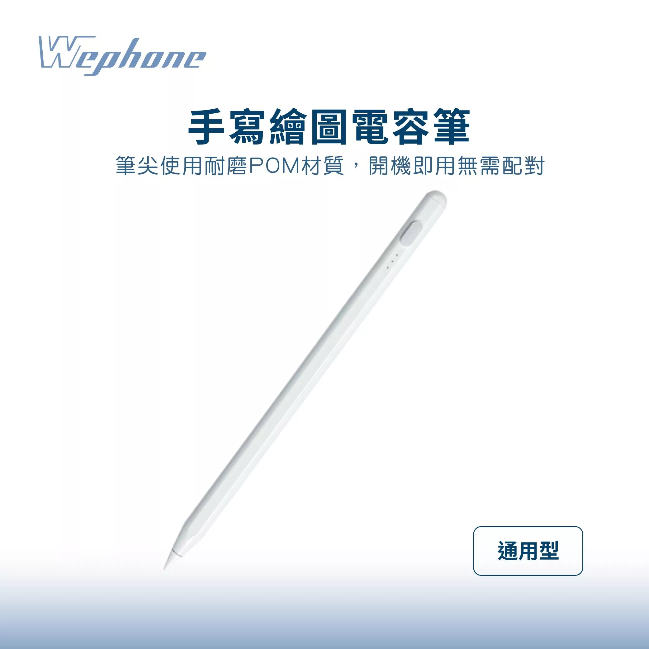 Wephone 磁性吸附 Type C充電觸控筆 手寫繪圖電容筆 | 通用型 無防誤觸功能