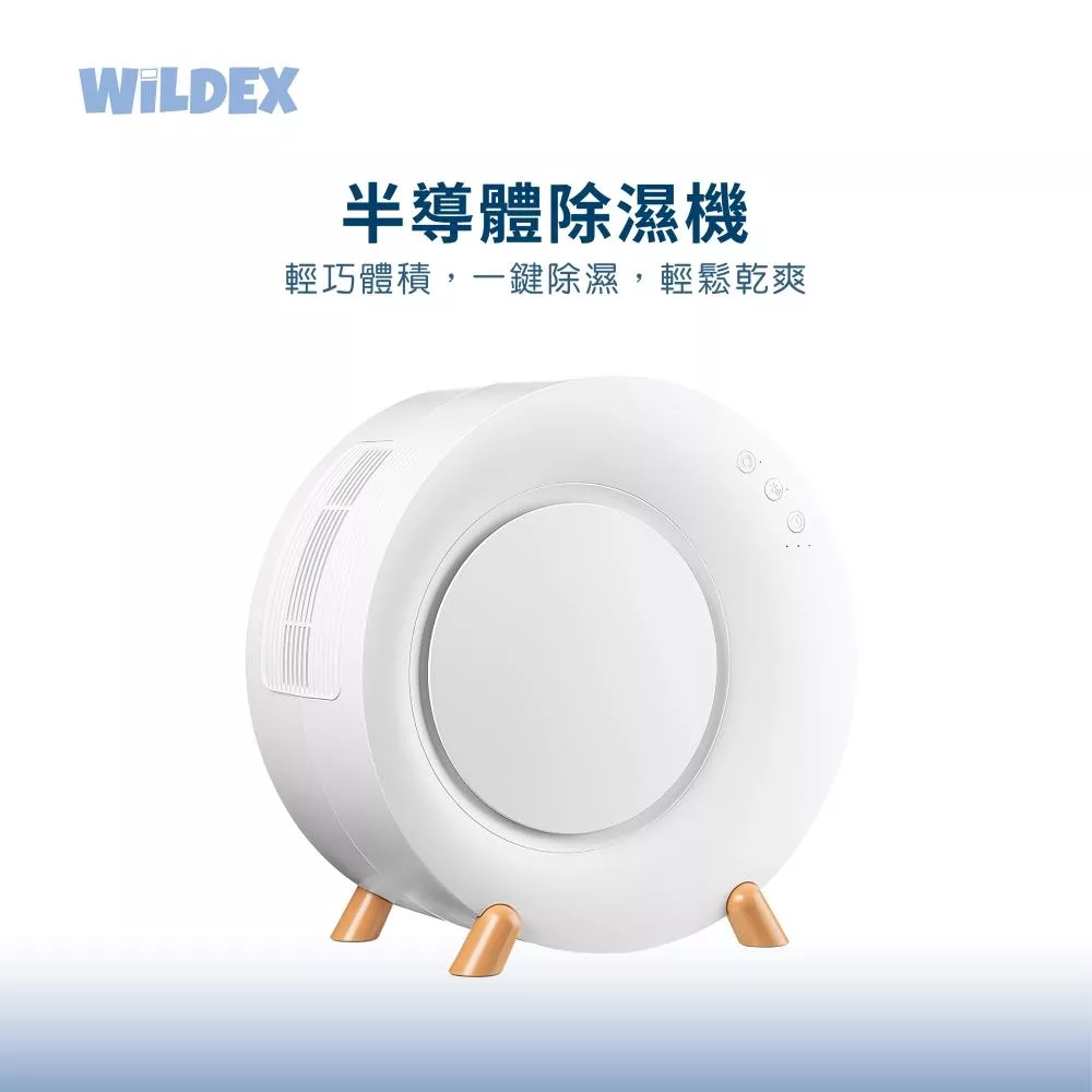WiLDEX 除濕機 | 迷你除濕機 除溼袋 除溼盒 除濕包 除溼機 智慧家電 防潮 1L除溼量 3~5坪 冷凝 乾衣