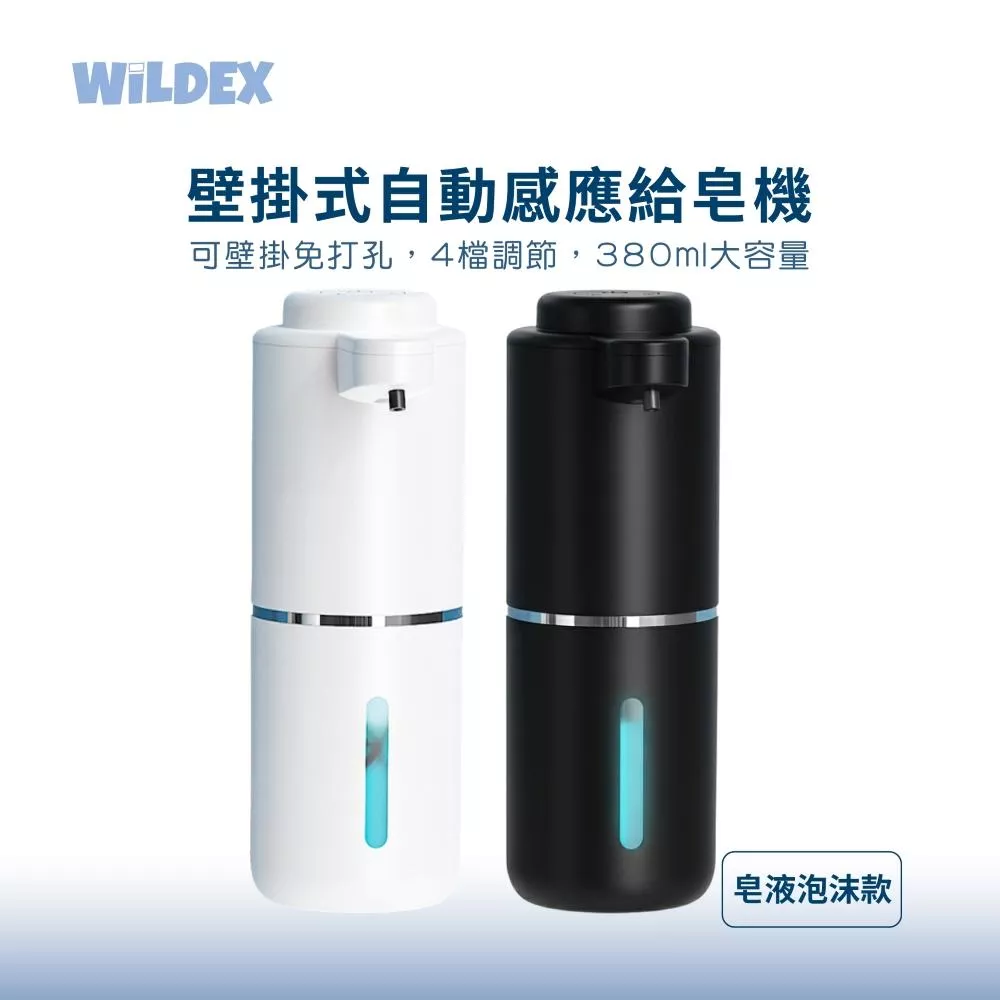 可掛式自動感應4檔調節皂液機 | IPX5級防水 USB充電 電量顯示 泡沫機 感應洗手機 給皂機 泡沫洗手機 洗手乳