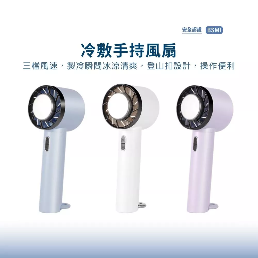 冰敷手持風扇 | 登山扣 制冷 小風扇 隨身 三段風力 可掛式