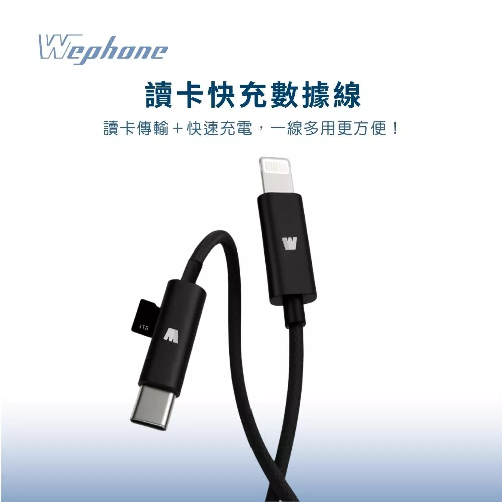 【Wephone】讀卡快充數據線 WD01-LC100CR | 100cm TF卡 PD3.0 USB2.0 480Mb