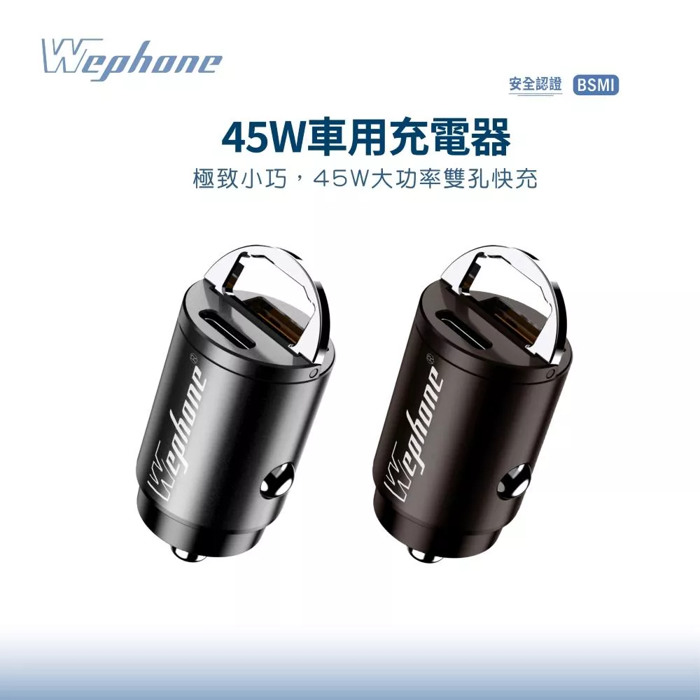 Wephone TypeC+USB 雙孔 快充車充 | PD快充車用充電器 隱藏式 車充 車用快充 充電頭 PD快充頭
