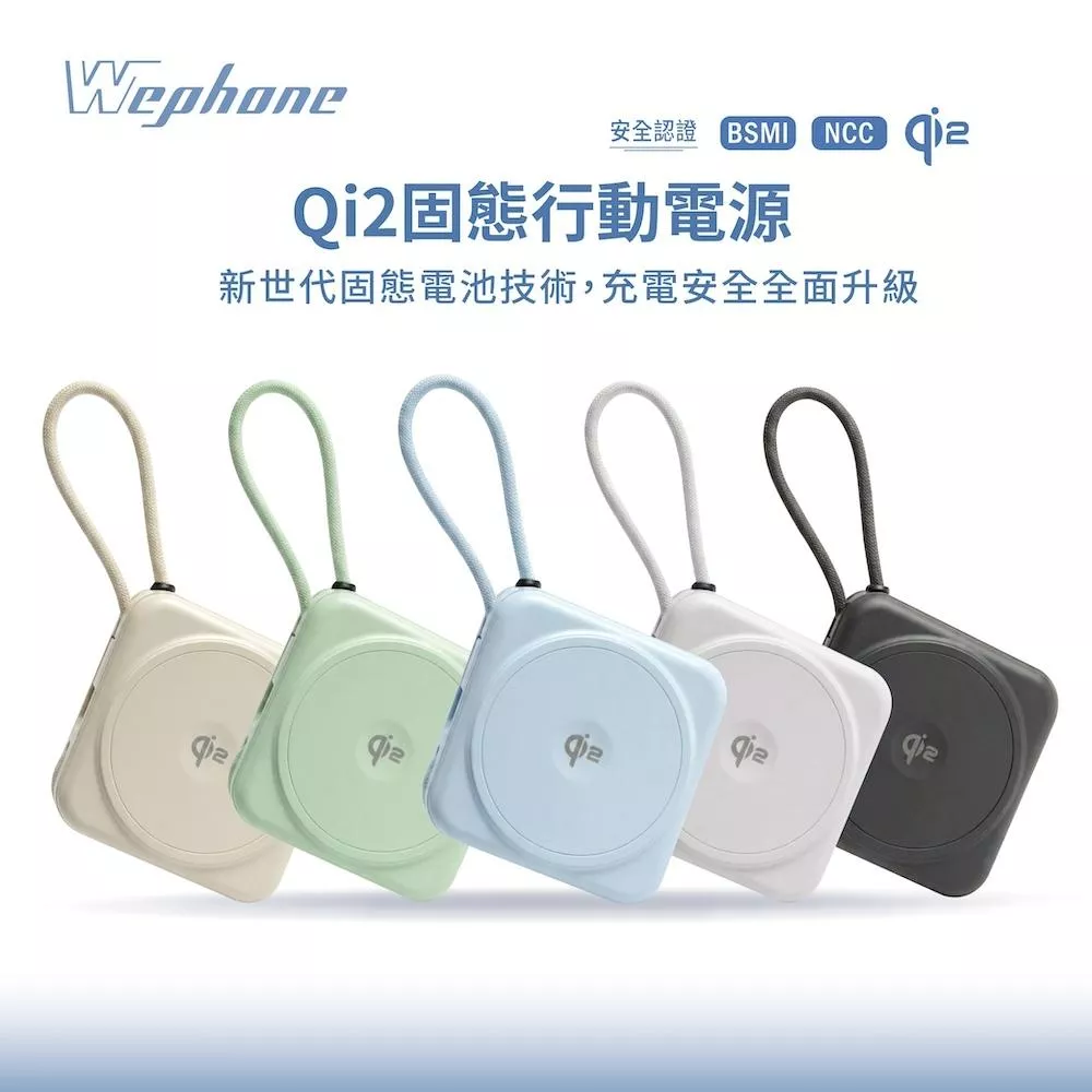 【Wephone】Qi2半固態行動電源 | BSMI NCC SSB MagSafe 支架 馬卡龍色系 多重安全保護