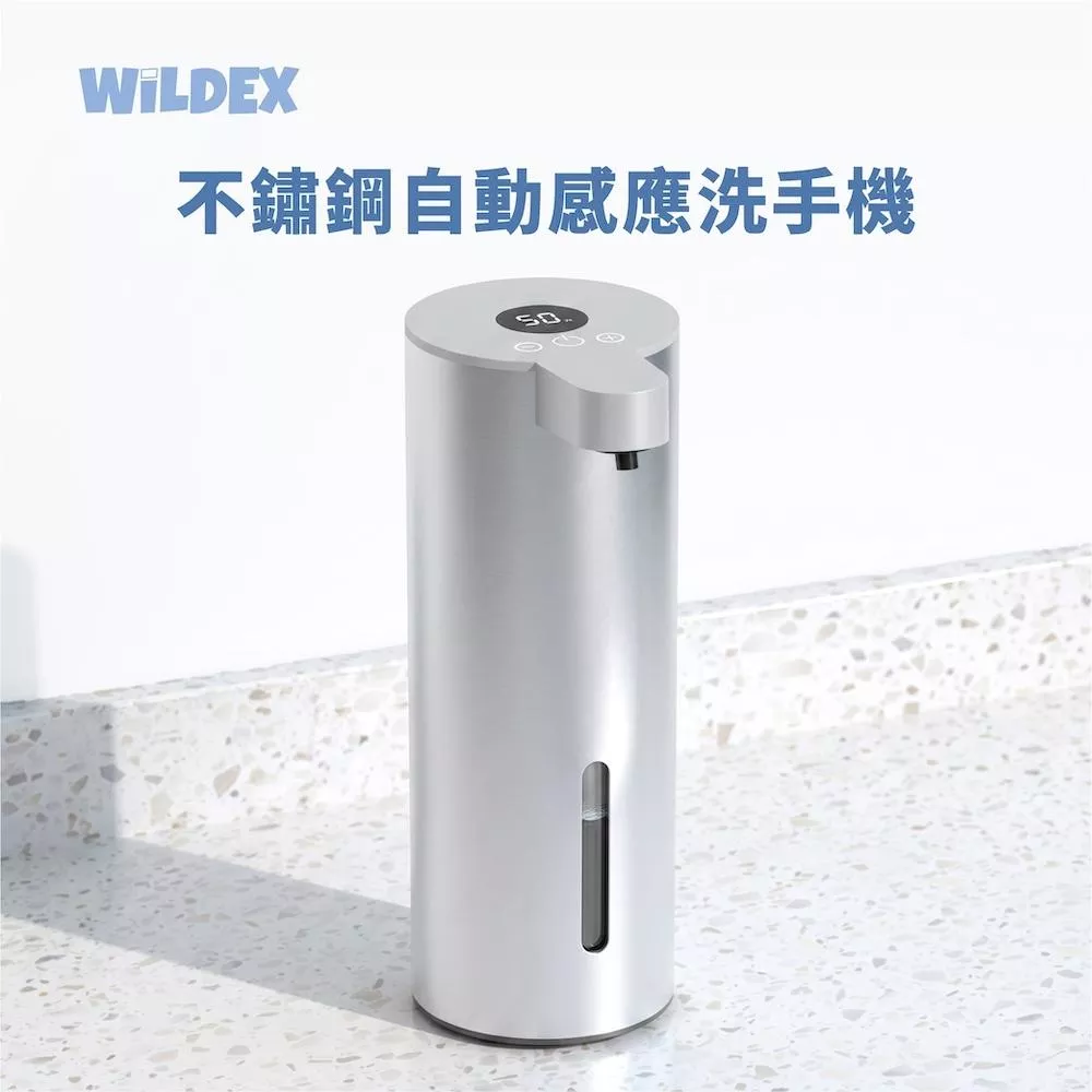 【WiLDEX】不鏽鋼自動感應洗手機  ( 泡沫款 / 凝膠款 )
