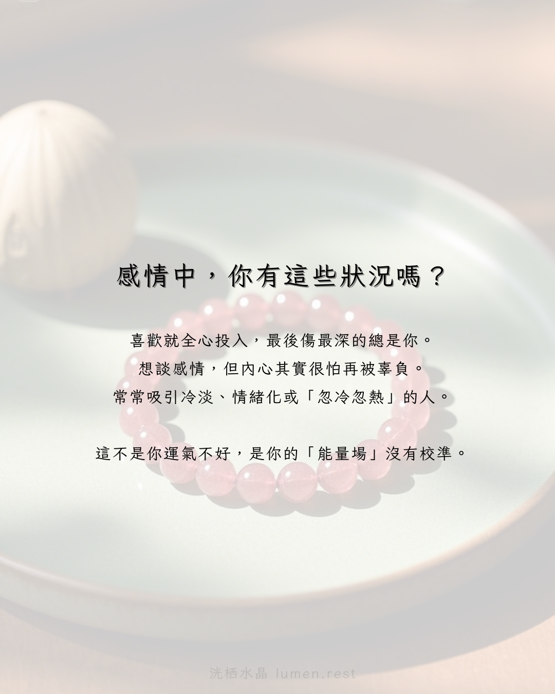 明明很想談戀愛，卻總是遇到「錯的人」？