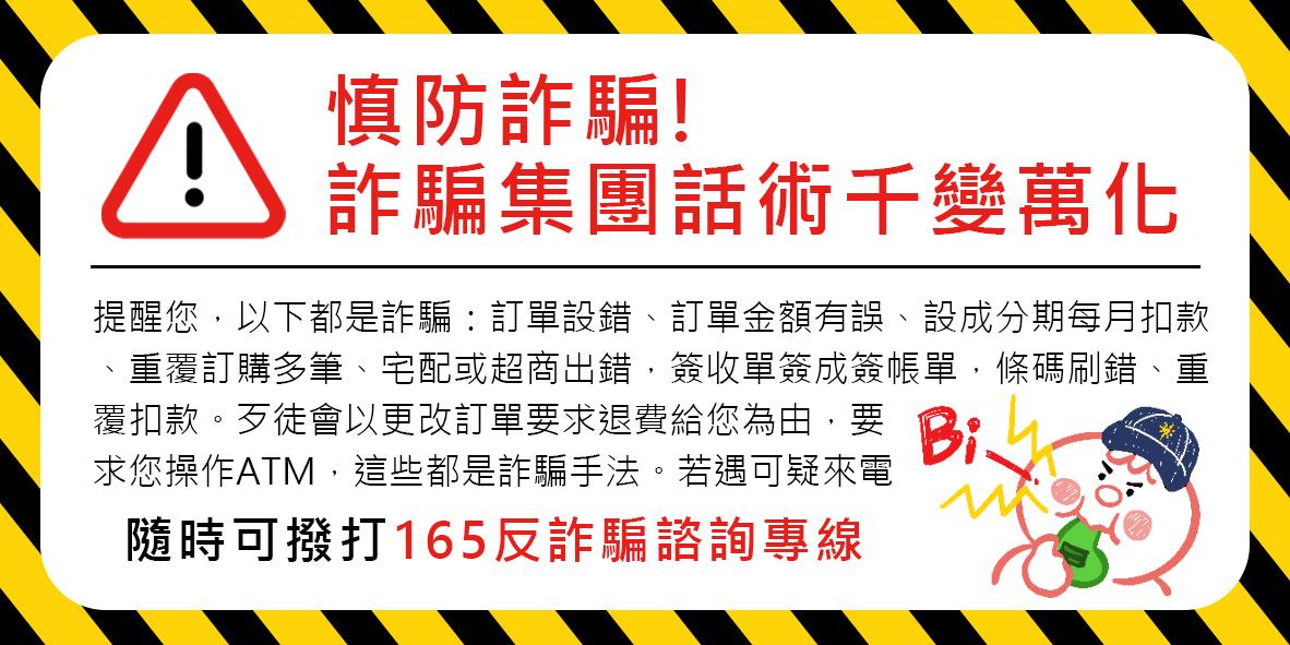 防詐騙宣導資訊