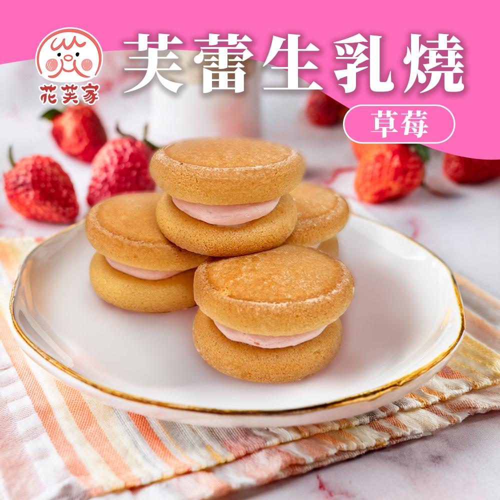 花芙家-芙蕾生乳燒系列