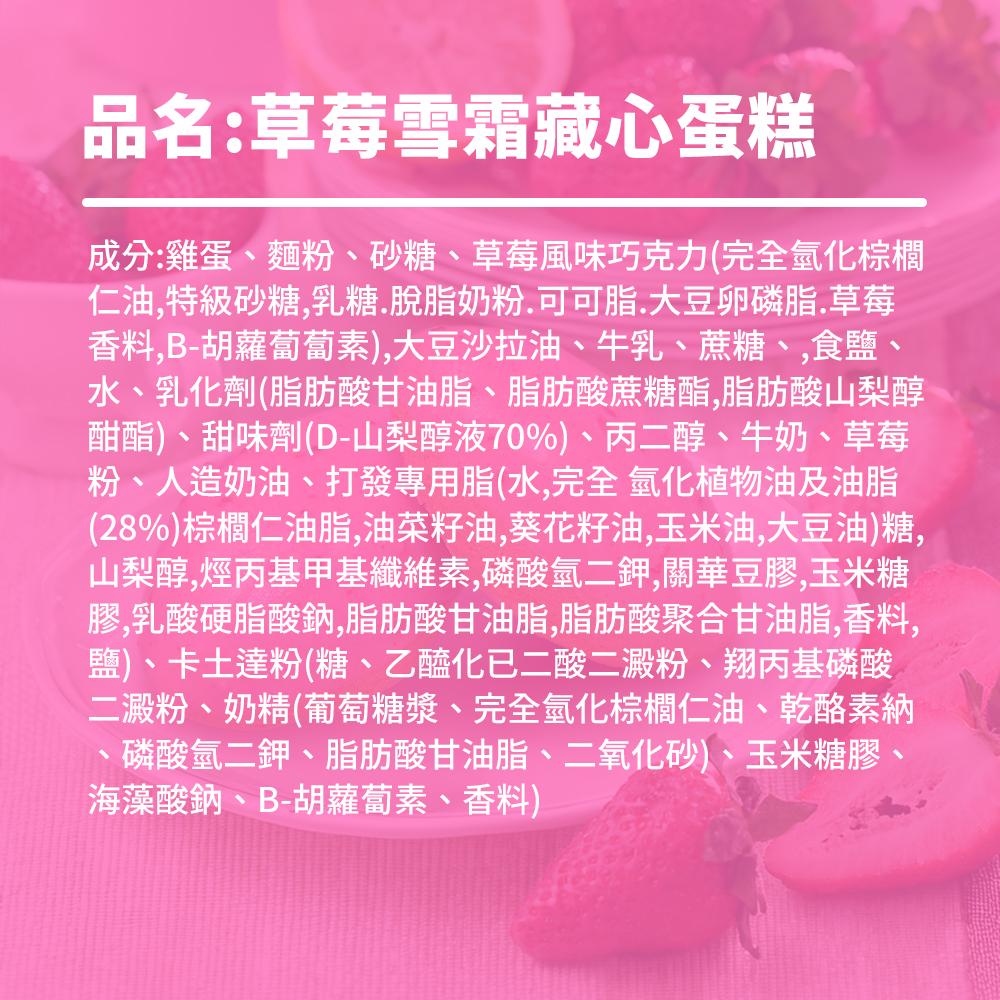 花芙家-雪霜藏心蛋糕系列