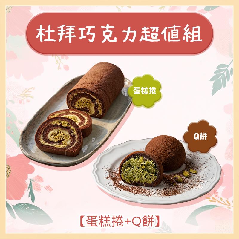 花芙家-杜拜巧克力精選