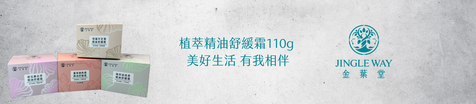 舒緩精油霜-大瓶裝