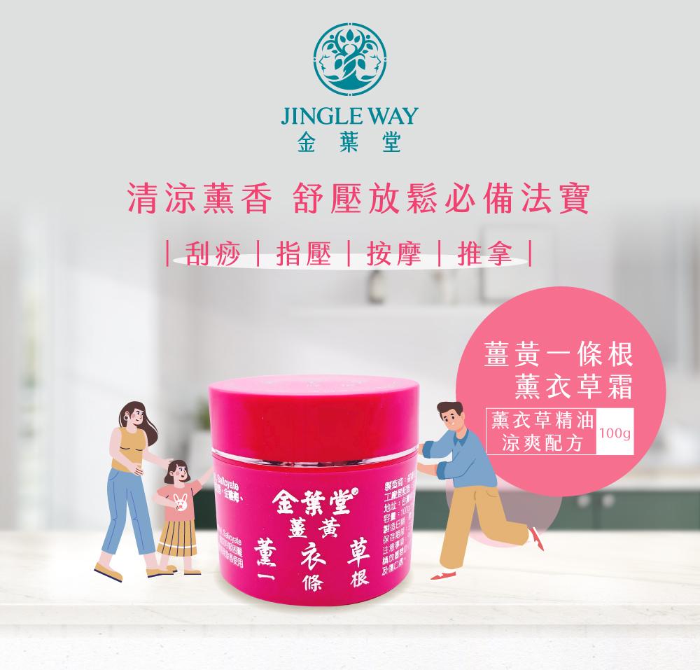 薰衣草精油霜 | 水性清涼配方 100g