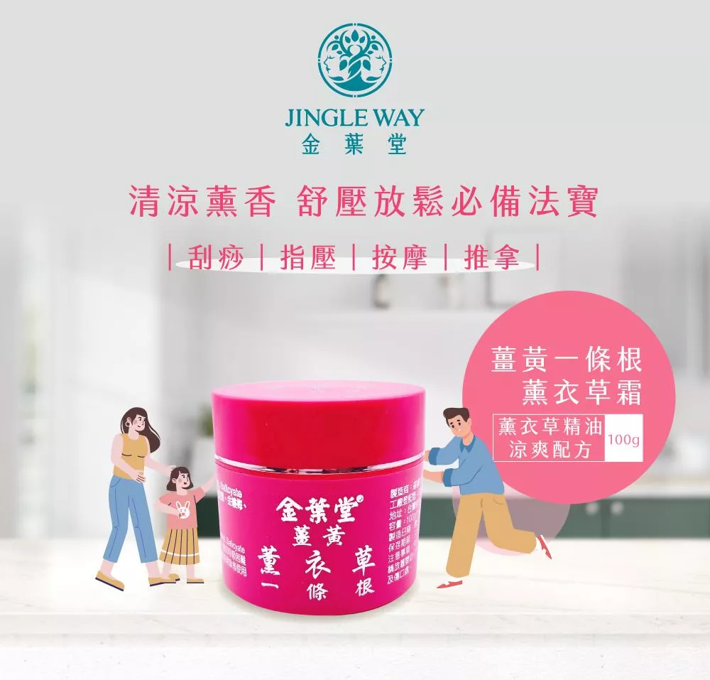 薰衣草精油霜 | 水性清涼配方 100g