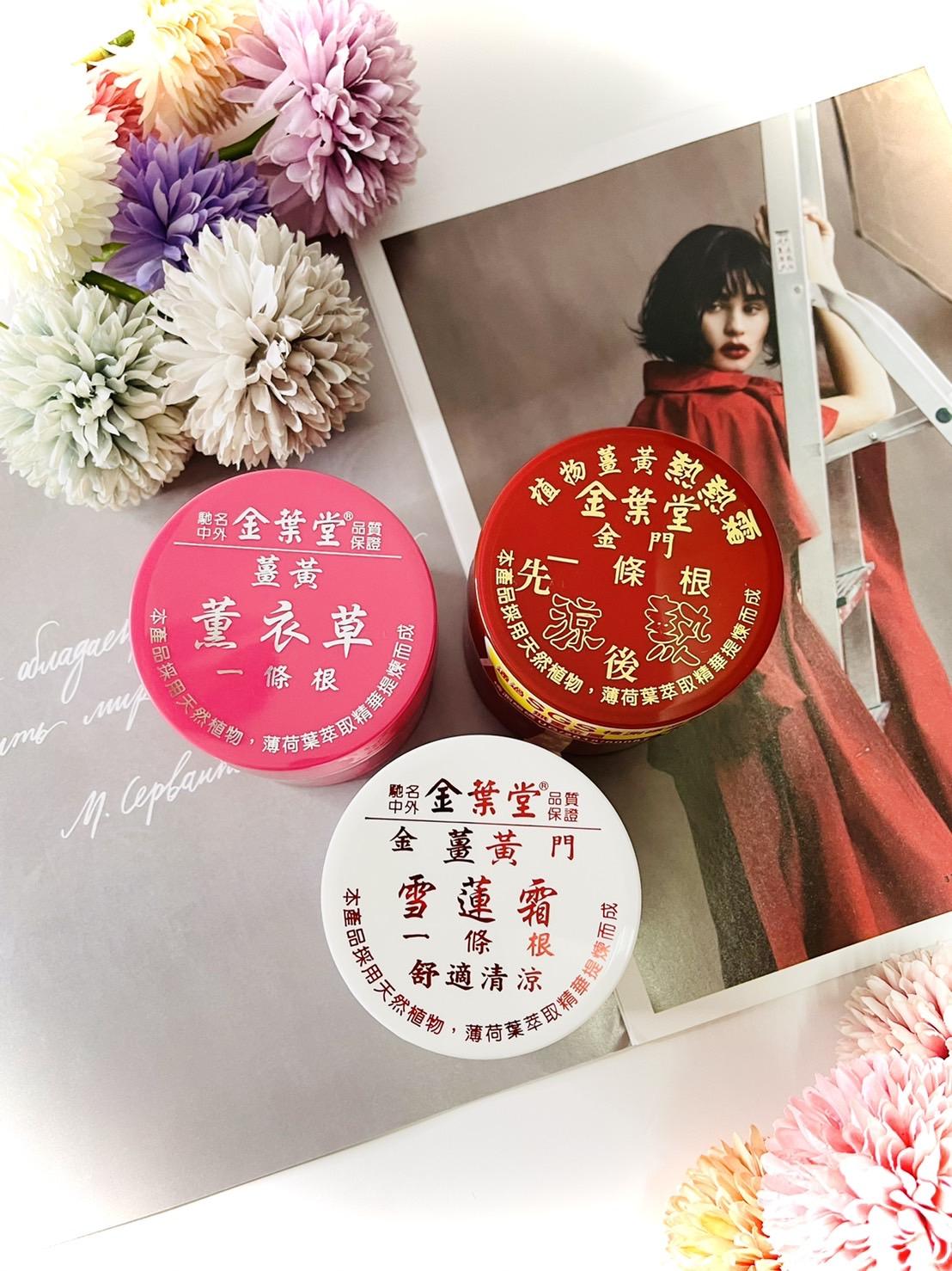 植萃精油霜三件綜合套組 | 雪蓮霜+薰衣草+熱熱霜