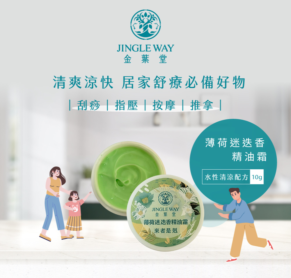 薄荷迷迭香精油霜10g