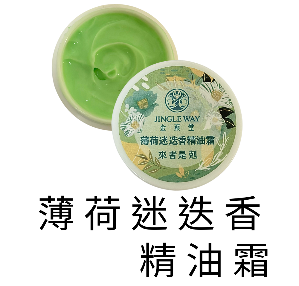 薄荷迷迭香精油霜10g