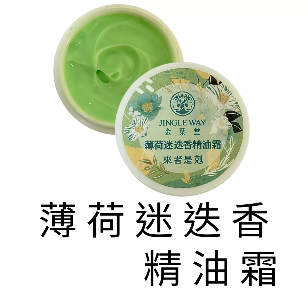 薄荷迷迭香精油霜10g